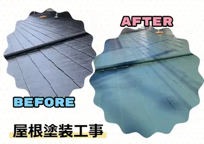 屋根塗装工事